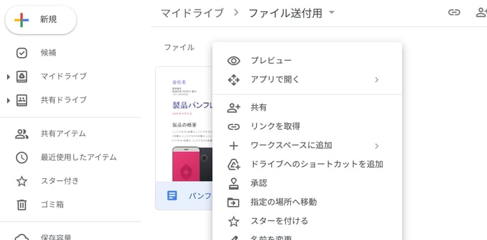 ファイル転送サービスにもなる！ Google（グーグル）ドライブの共有方法について解説