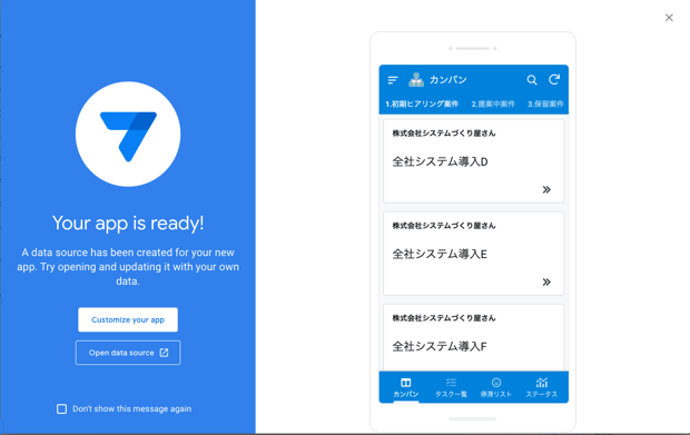 AppSheet サンプルアプリ紹介　案件管理アプリ編