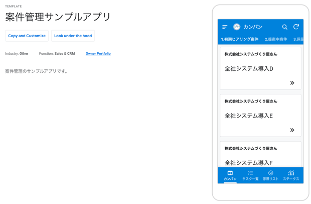 AppSheet サンプルアプリ紹介　案件管理アプリ編