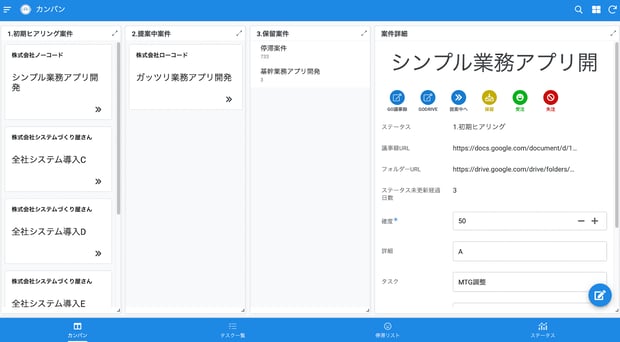 AppSheet サンプルアプリ紹介　案件管理アプリ編