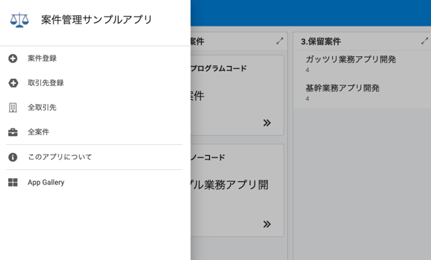 AppSheet サンプルアプリ紹介　案件管理アプリ編