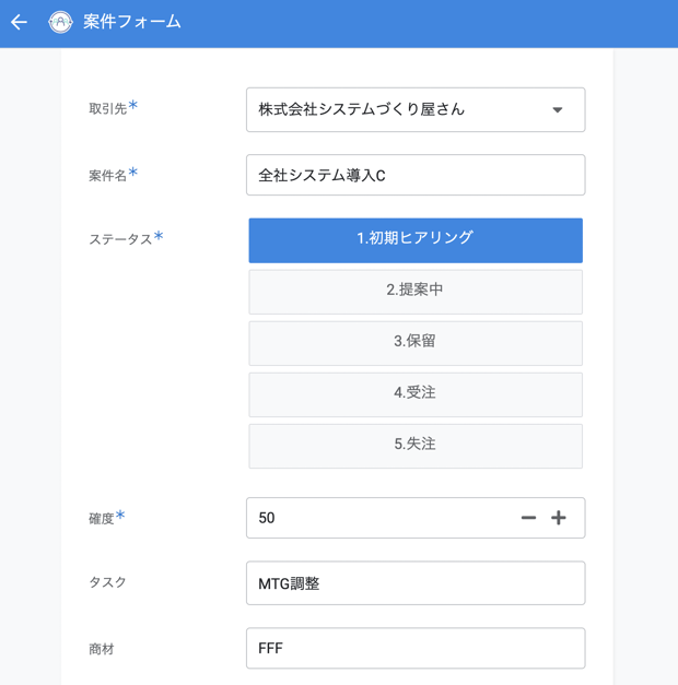 AppSheet サンプルアプリ紹介　案件管理アプリ編
