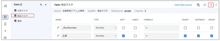 AppSheet で手軽に作る在庫管理アプリの作り方：使い方まで徹底解説