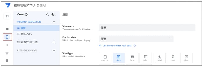 AppSheet で手軽に作る在庫管理アプリの作り方：使い方まで徹底解説