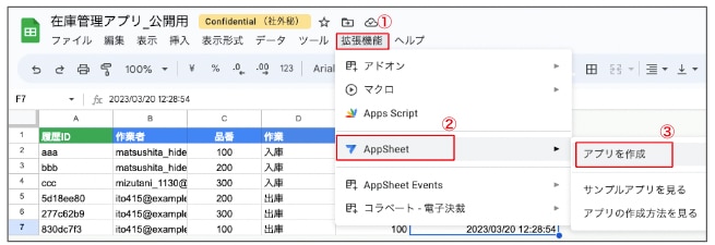 AppSheet で手軽に作る在庫管理アプリの作り方：使い方まで徹底解説