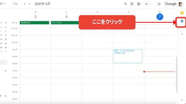 Google ToDo リストの使い方 Google カレンダーやGmailとの連携でタスク管理を効率化