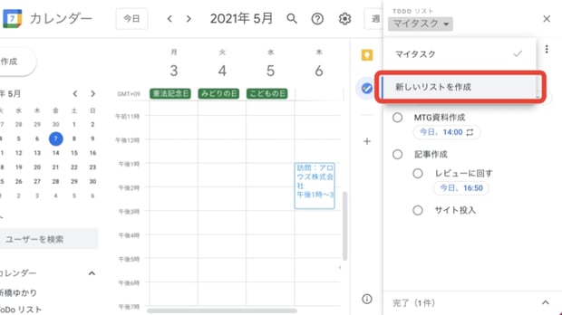 Google ToDo リストの使い方 Google カレンダーやGmailとの連携でタスク管理を効率化