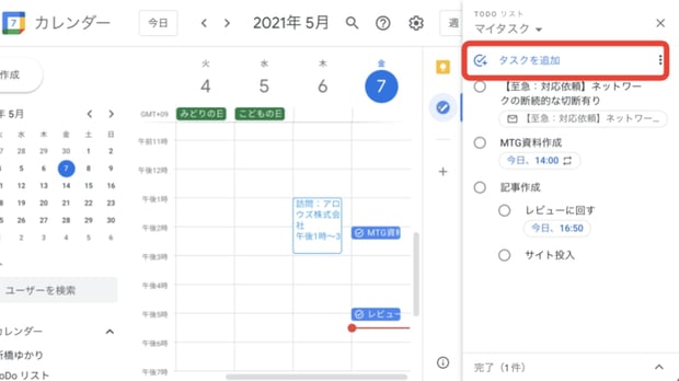 Google ToDo リストの使い方 Google カレンダーやGmailとの連携でタスク管理を効率化