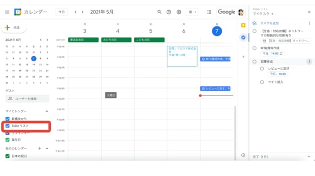 Google ToDo リストの使い方 Google カレンダーやGmailとの連携でタスク管理を効率化