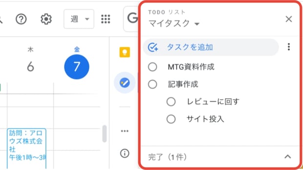 Google ToDo リストの使い方 Google カレンダーやGmailとの連携でタスク管理を効率化