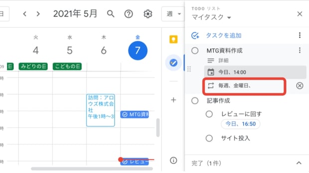 Google ToDo リストの使い方 Google カレンダーやGmailとの連携でタスク管理を効率化