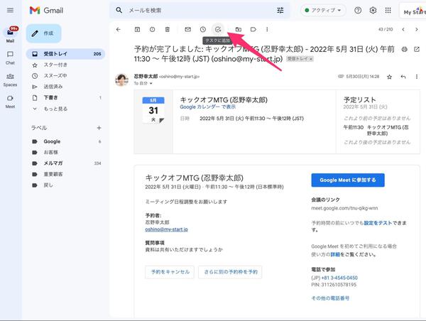 Google ToDo リストの使い方 Google カレンダーやGmailとの連携でタスク管理を効率化