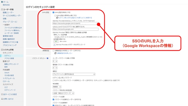 【解説】Google Workspace シングルサインオン（SSO）：メリットとデメリット・設定手順まで！