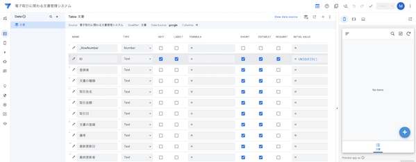 Google Workspace と AppSheet で手軽に！電子帳簿保存法の電子取引に対応する方法とは？その1