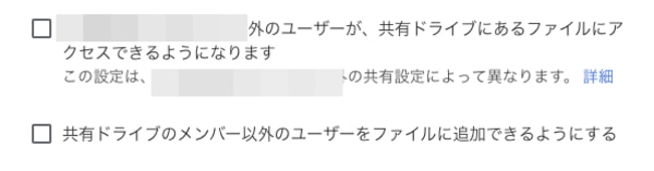 共有ドライブ( Google ドライブ)のセキュリティリスクをどう防ぐか