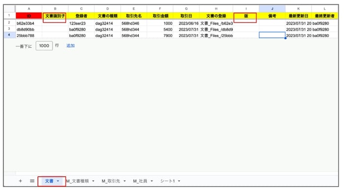 Google Workspace と AppSheet で手軽に！電子帳簿保存法の電子取引に対応する方法とは？その2