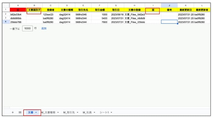 Google Workspace と AppSheet で手軽に!電子帳簿保存法の電子取引に対応する方法とは?その2