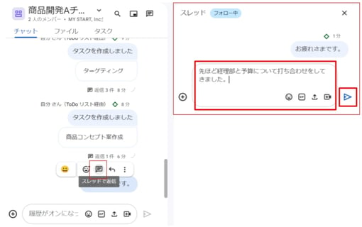 Google Chat の「スペース」とは？ チャット との比較と基本的な使い方をご紹介！