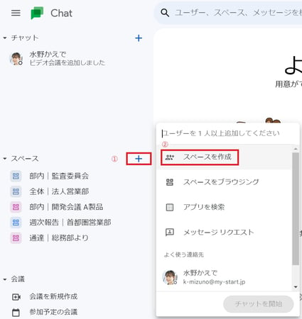 Google Chat の「スペース」とは？ チャット との比較と基本的な使い方をご紹介！