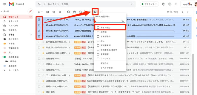 Gmail のラベルを作成して、メールを整理する便利な使い方