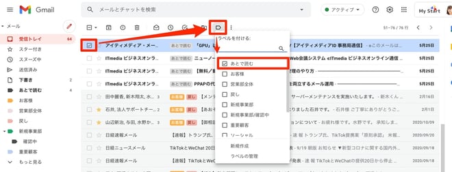 Gmail のラベルを作成して、メールを整理する便利な使い方