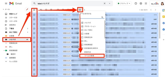 Gmail のラベルを作成して、メールを整理する便利な使い方