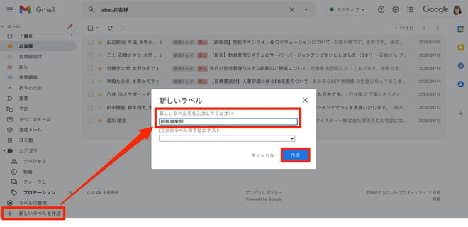 Gmail のラベルを作成して、メールを整理する便利な使い方