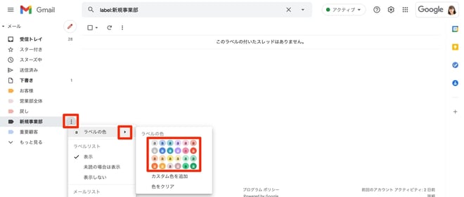 Gmail のラベルを作成して、メールを整理する便利な使い方