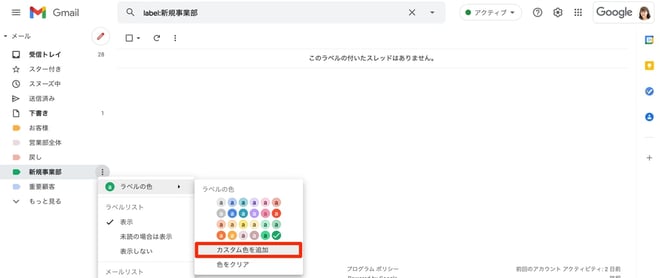 Gmail のラベルを作成して、メールを整理する便利な使い方