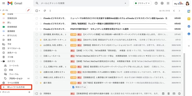 Gmail のラベルを作成して、メールを整理する便利な使い方