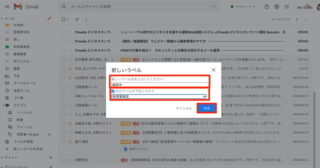 Gmail のラベルを作成して、メールを整理する便利な使い方