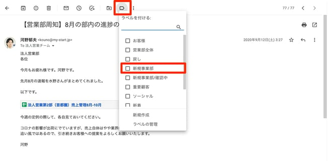 Gmail のラベルを作成して、メールを整理する便利な使い方