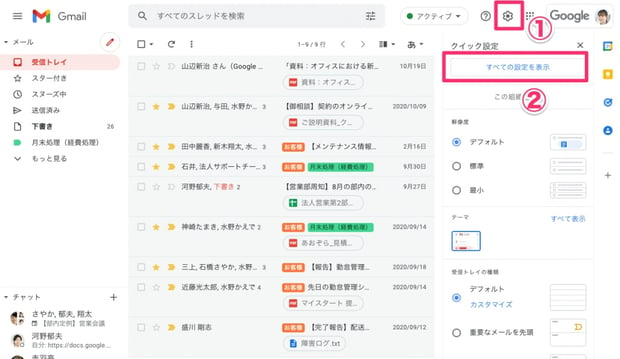 Gmail で確認しておきたい！基本かつマストな7つの設定項目