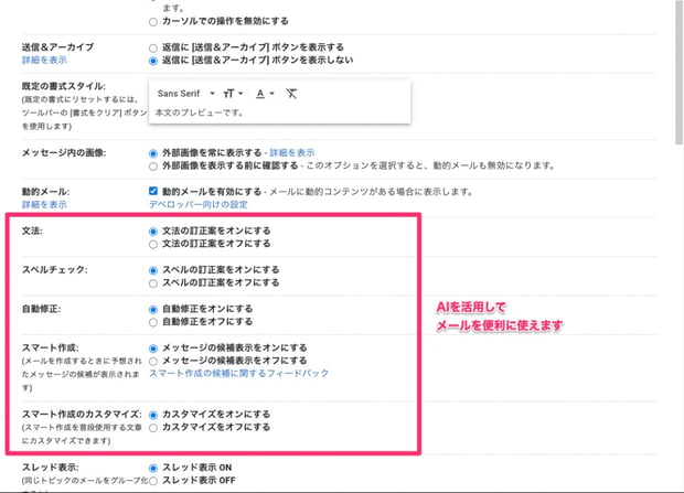 Gmail で確認しておきたい！基本かつマストな7つの設定項目