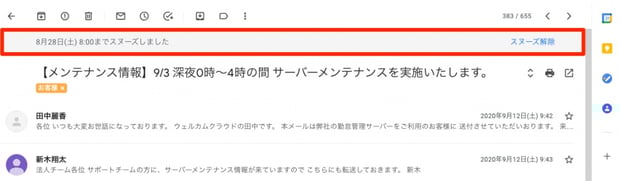 Gmail のアーカイブ・スヌーズ・ミュートですっきりメールボックスを整理しよう。