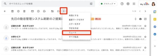 Gmail のアーカイブ・スヌーズ・ミュートですっきりメールボックスを整理しよう。