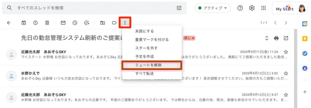 Gmail のアーカイブ・スヌーズ・ミュートですっきりメールボックスを整理しよう。