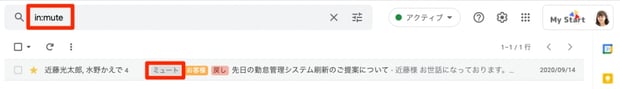 Gmail のアーカイブ・スヌーズ・ミュートですっきりメールボックスを整理しよう。
