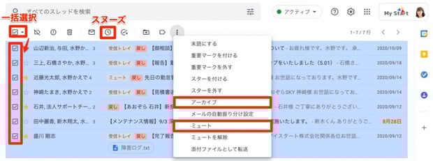 Gmail のアーカイブ・スヌーズ・ミュートですっきりメールボックスを整理しよう。