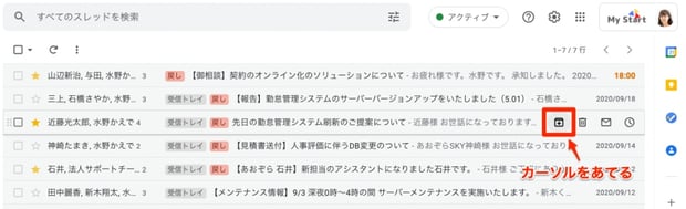 Gmail のアーカイブ・スヌーズ・ミュートですっきりメールボックスを整理しよう。