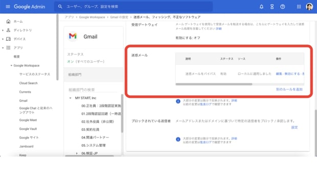 迷惑メールを管理！どうしても迷惑メール判定がされてしまうメールを対処しよう