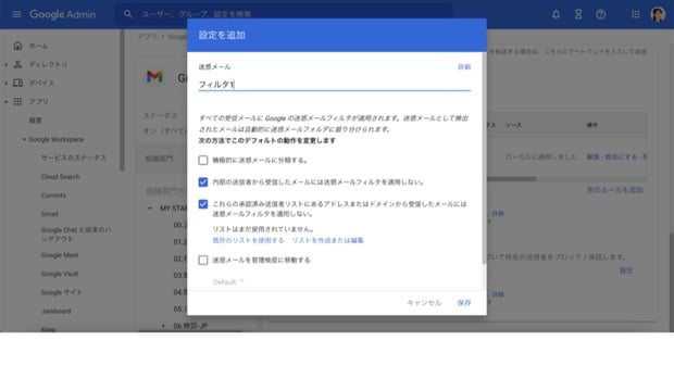 迷惑メールを管理！どうしても迷惑メール判定がされてしまうメールを対処しよう