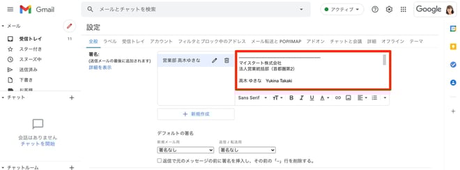 Gmail の署名の設定方法 複数の署名を使い分けよう