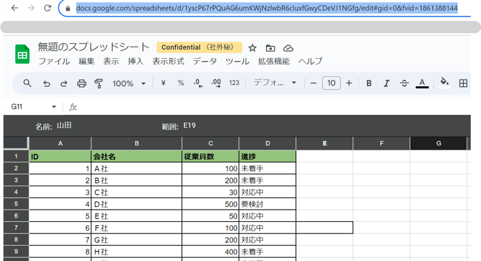 スプレッドシートの自分用のフィルタを作成する方法