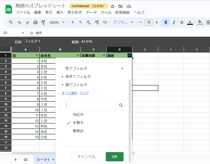 スプレッドシートの自分用のフィルタを作成する方法