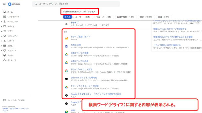 【解説】Google 管理コンソールの機能と設定：ユーザー、デバイス管理、セキュリティ