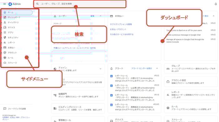 【解説】Google 管理コンソールの機能と設定:ユーザー、デバイス管理、セキュリティ