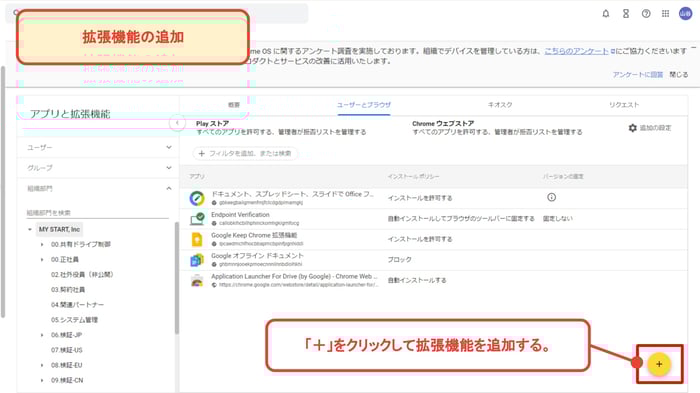 【解説】Google 管理コンソールの機能と設定：ユーザー、デバイス管理、セキュリティ