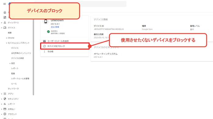 【解説】Google 管理コンソールの機能と設定：ユーザー、デバイス管理、セキュリティ