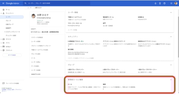 【操作編】Google Workspace の管理を分担しよう！管理者を委任・割当する方法